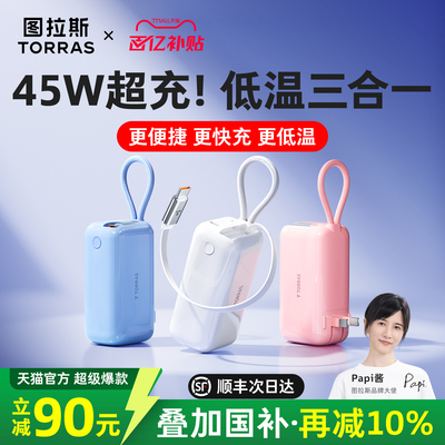 【papi酱同款】Pro款三合一超充