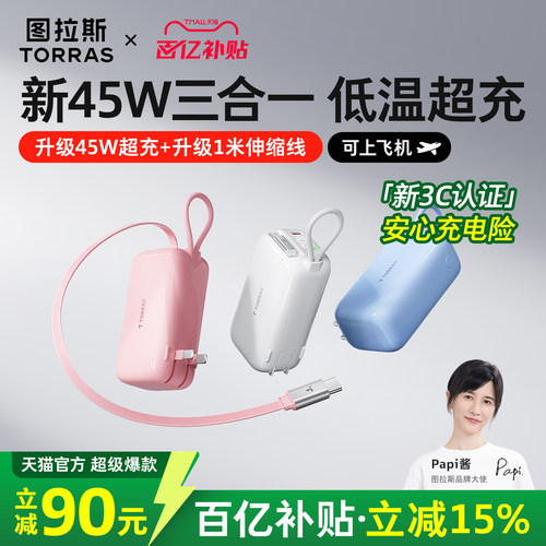 【papi酱同款】Pro款三合一超充