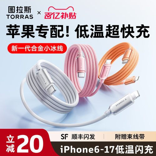 【低温超充】图拉斯合金小冰线