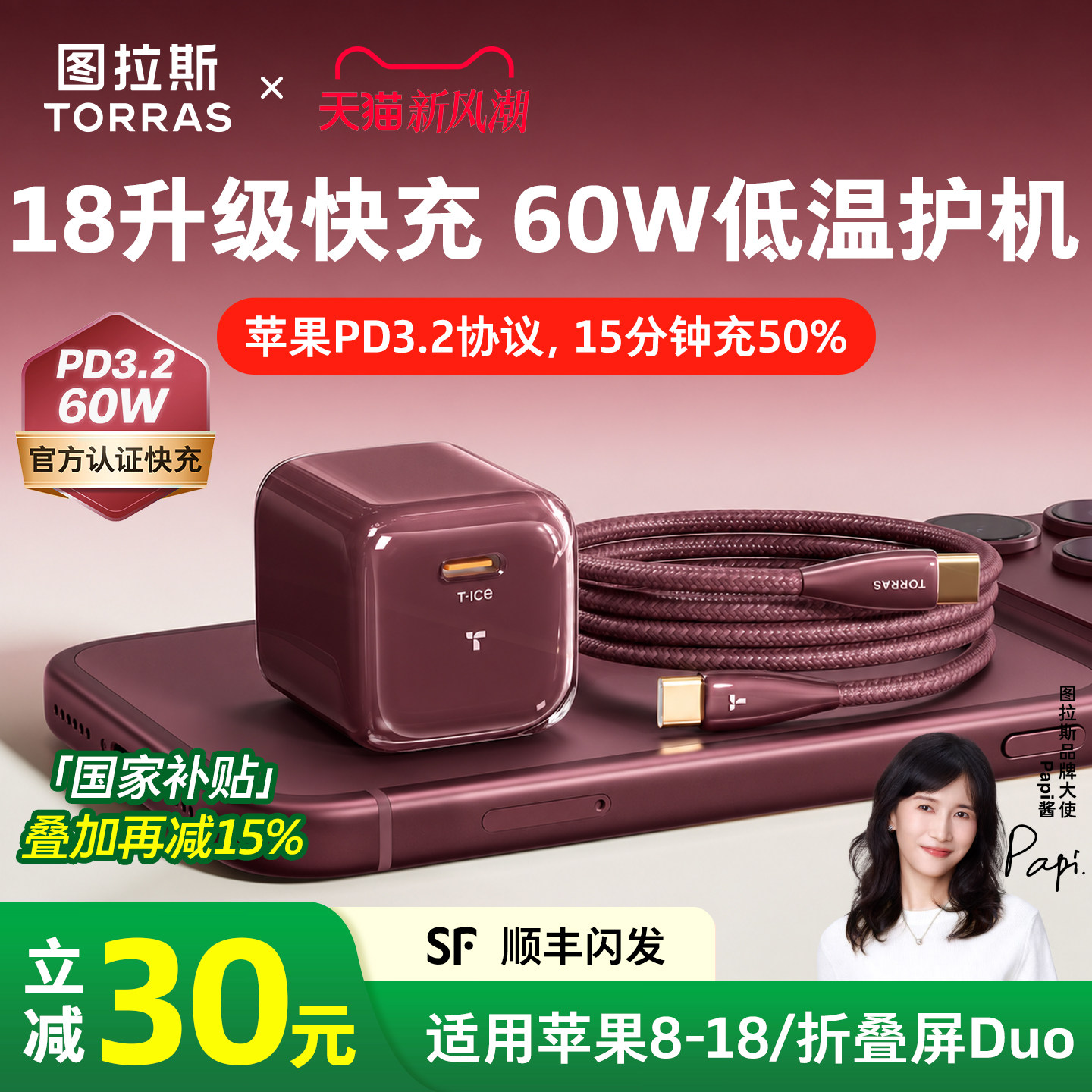【新18Pro/Duo甄选】60W低温快充										