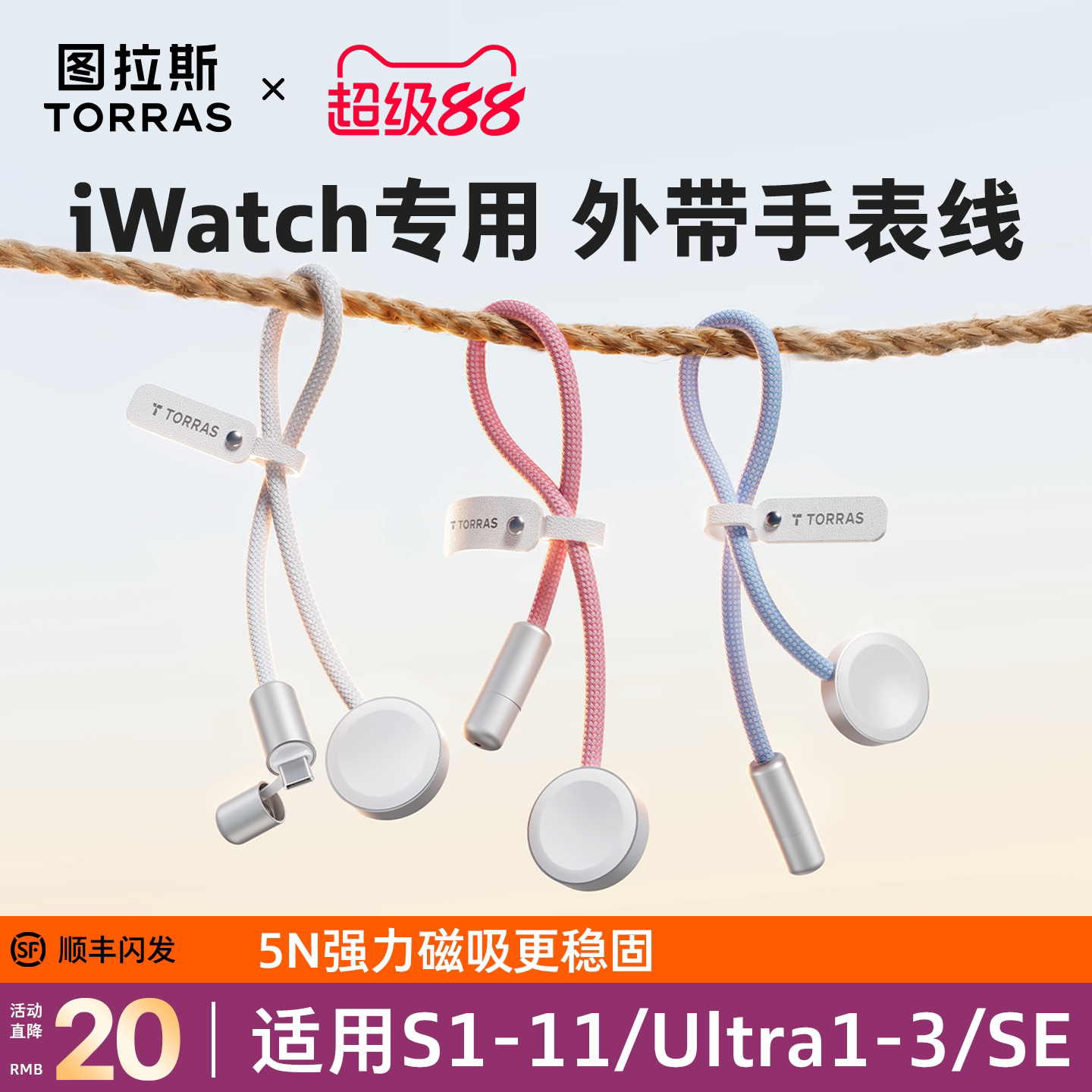 【小巧可挂】图拉斯手表快充线图片