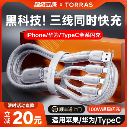 图拉斯快充数据线三合一充电器一拖三iPhone16promax超级快充适用于华为typec苹果14安卓手机三头平板5A车载8