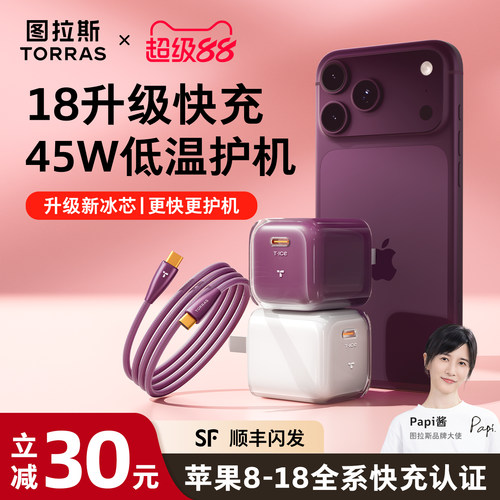 【苹果新机首选】图拉斯冰芯闪充