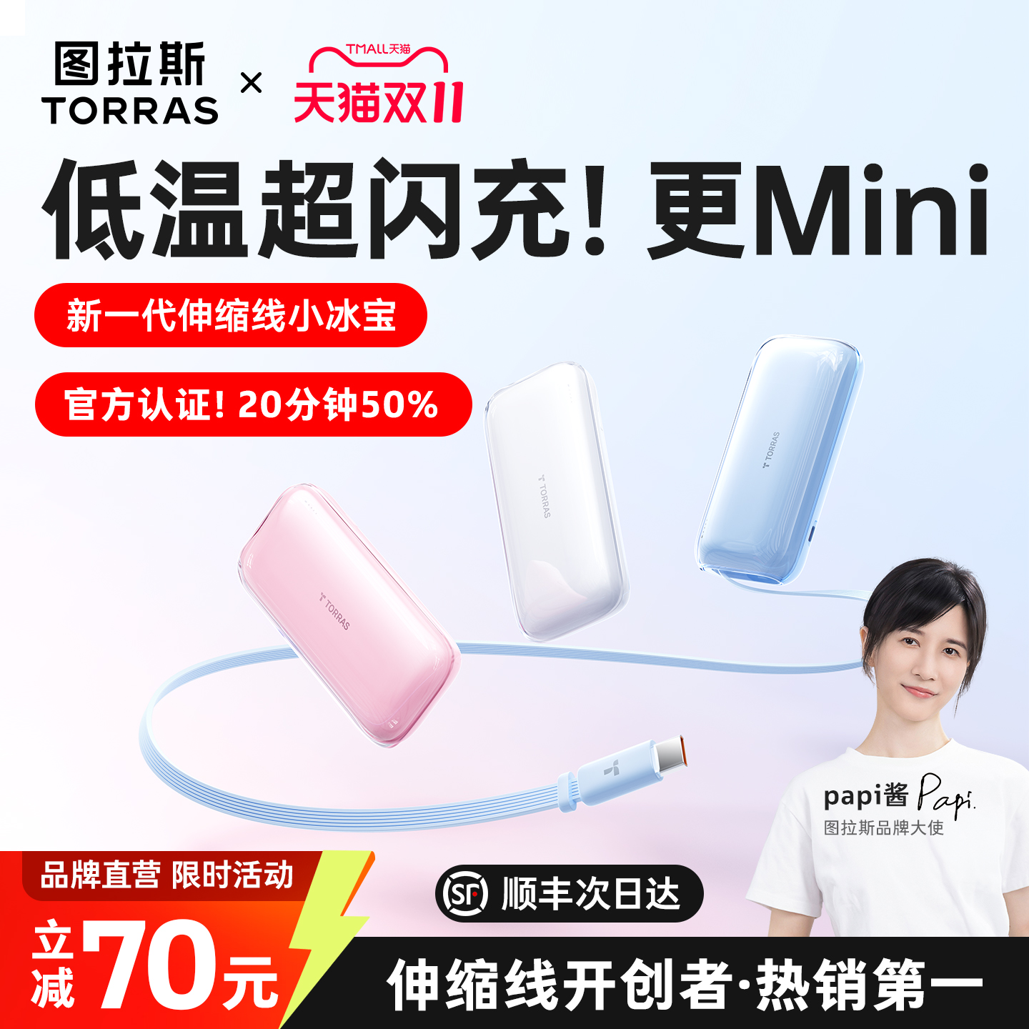 【papi酱同款】Mini小冰宝