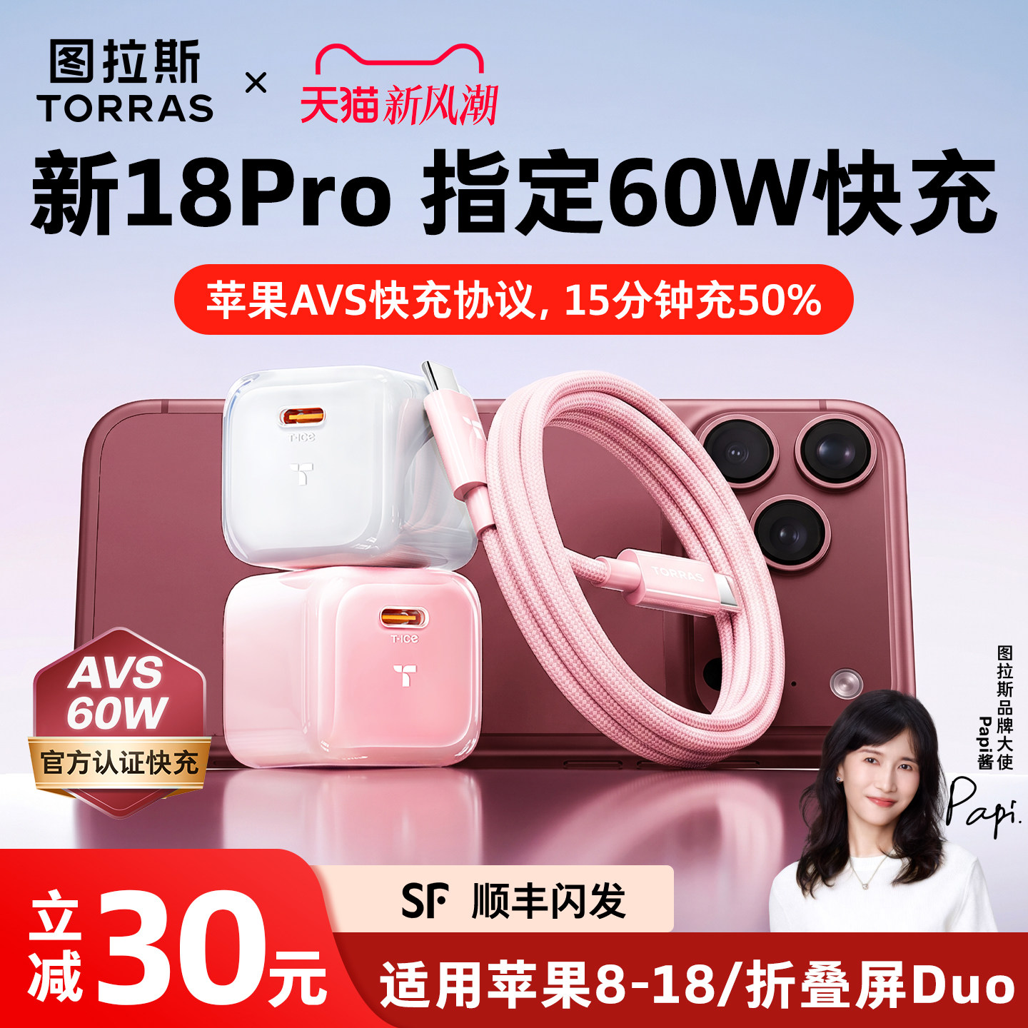 【AVS60W更配18/Duo低温快充】图片
