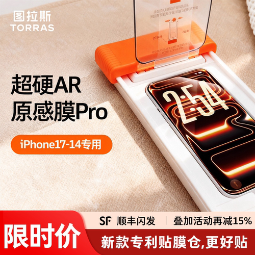 【图拉斯原感膜】全屏AR增透保护