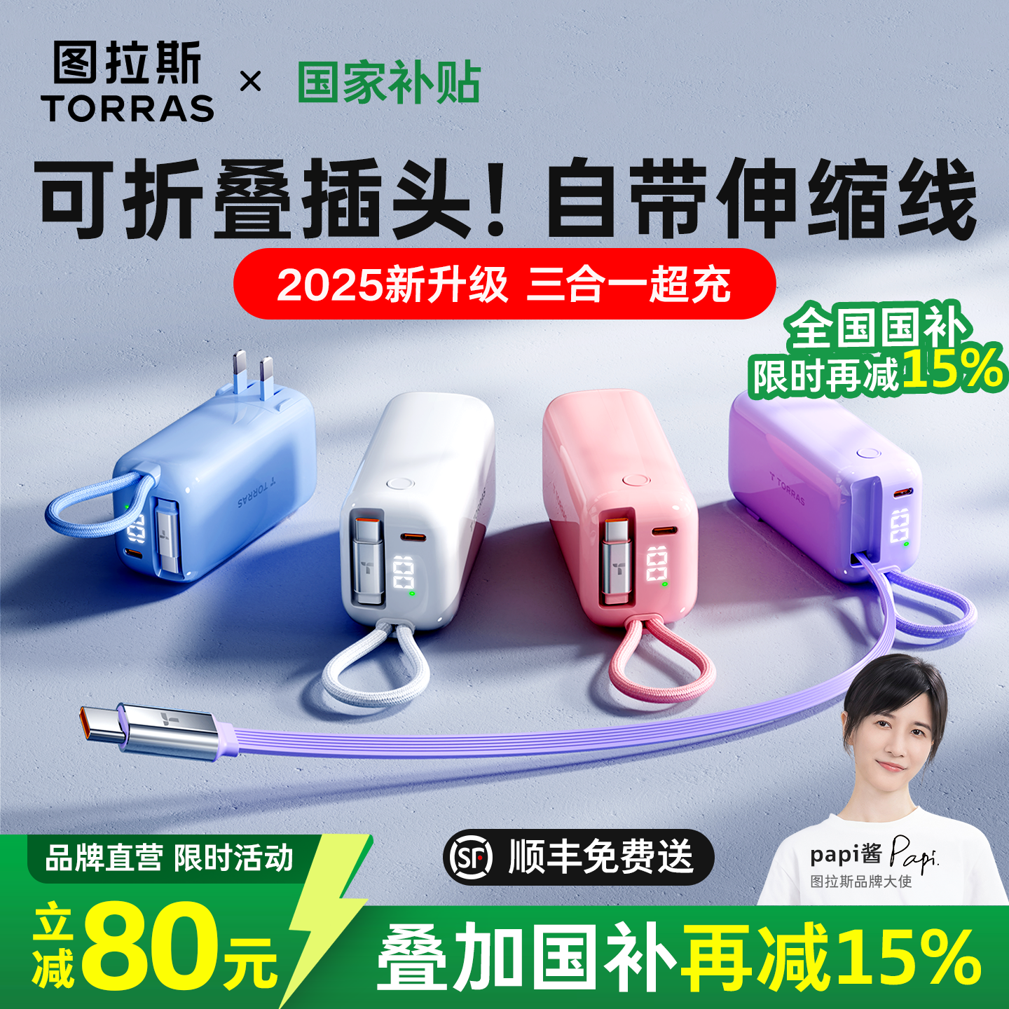 [国补立减15%】升级三合一充电宝