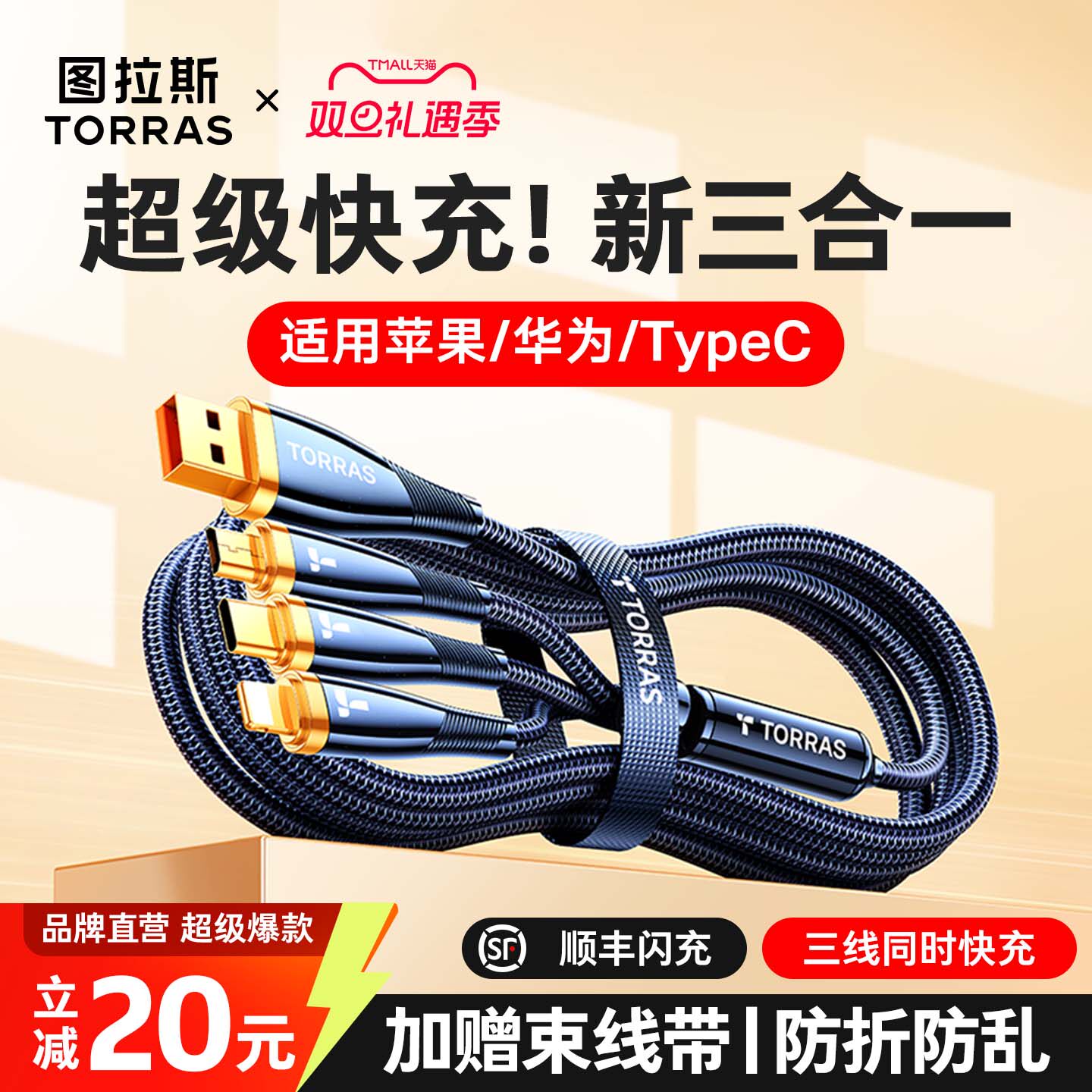 【2025新款三合一】超级闪充