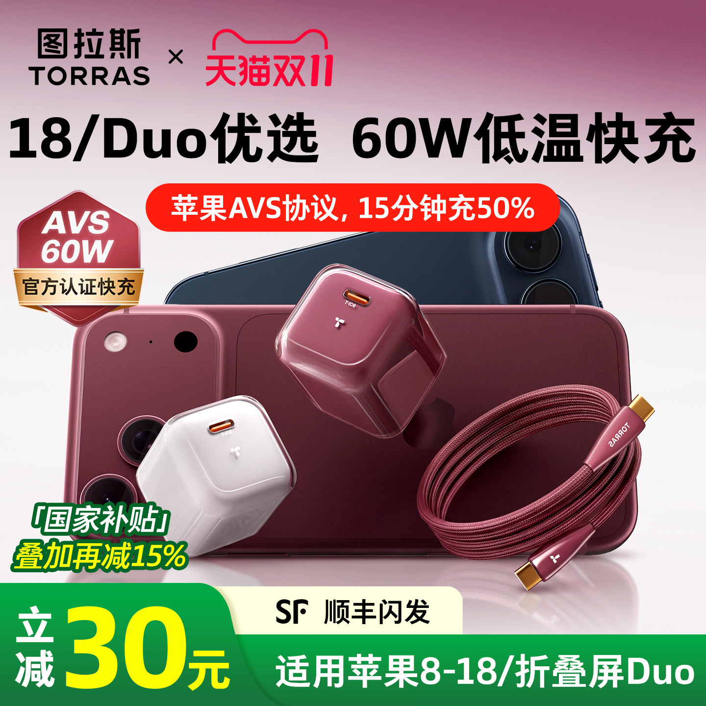 【新18Pro/Duo甄选】60W低温快充