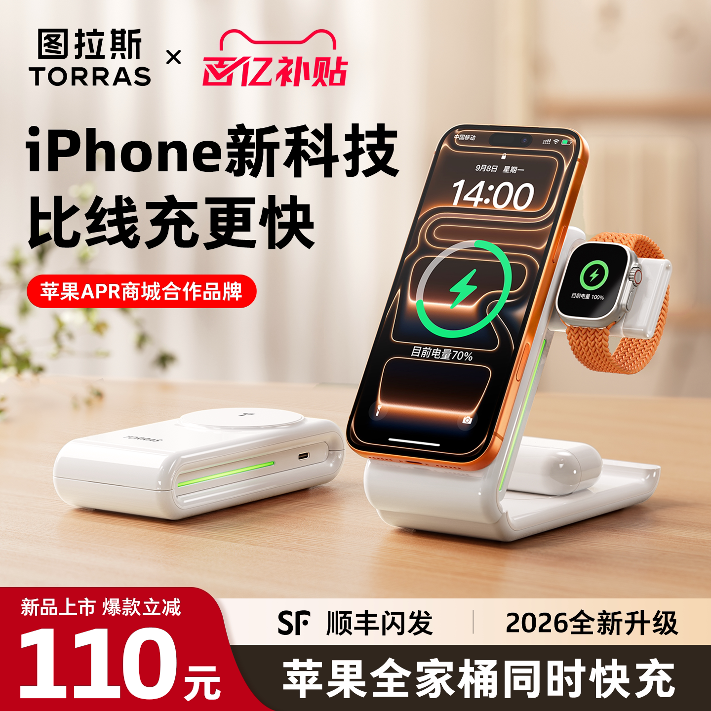 图拉斯三合一无线充电器适用苹果17ProMax磁吸iPhone16桌面iWatch手表Magsafe手机支架Ultra3底座AirPods快充