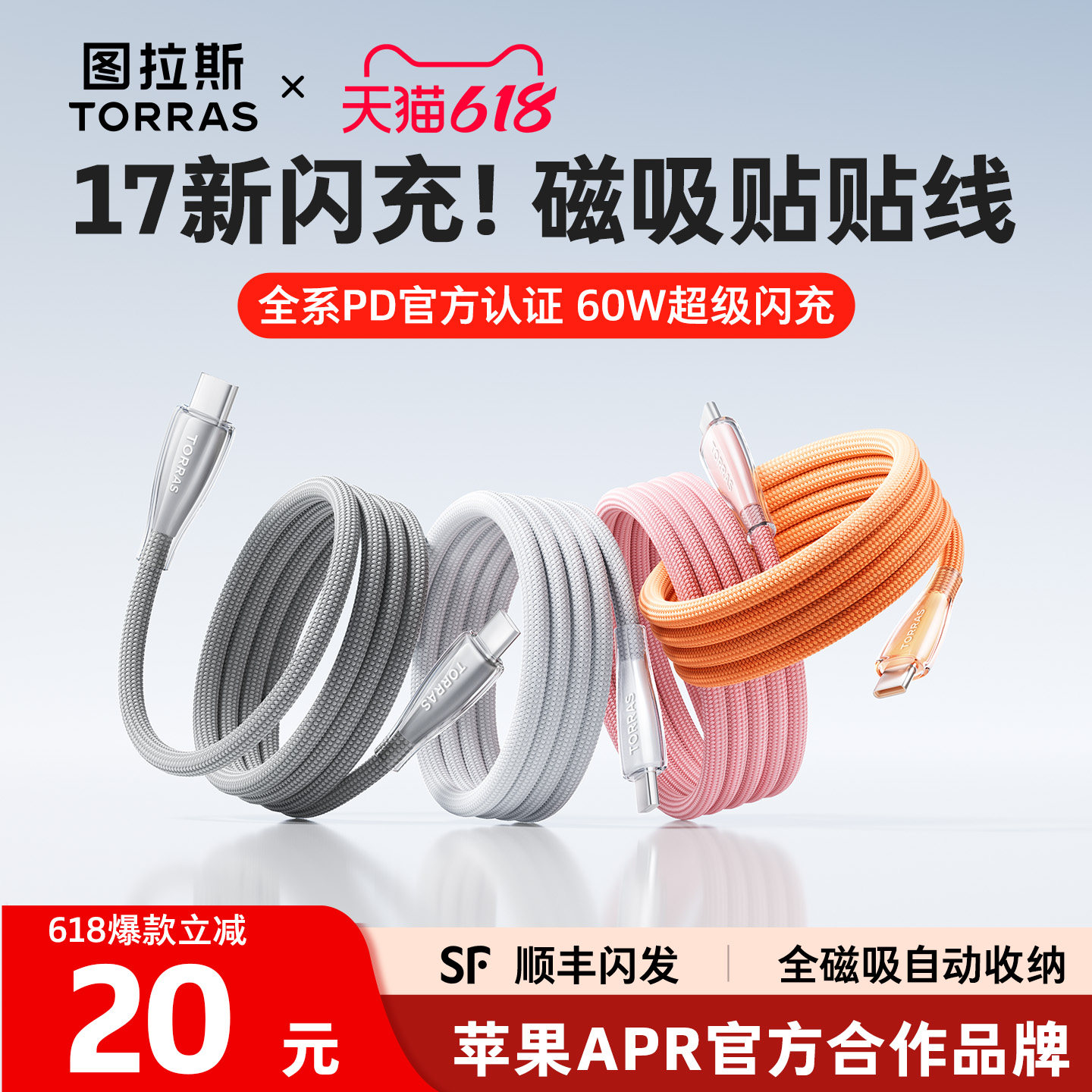 【17苹果新机】图拉斯磁吸贴贴线适用苹果17ProMax数据线iPhone16快充15充电线手机双TypeC口平板60W收纳耳机