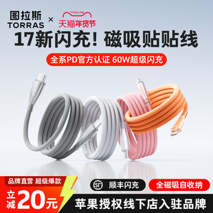 【17新机首选】图拉斯磁吸贴贴线适用苹果17ProMax数据线iPhone16快充15充电线手机双TypeC口平板60W收纳耳机