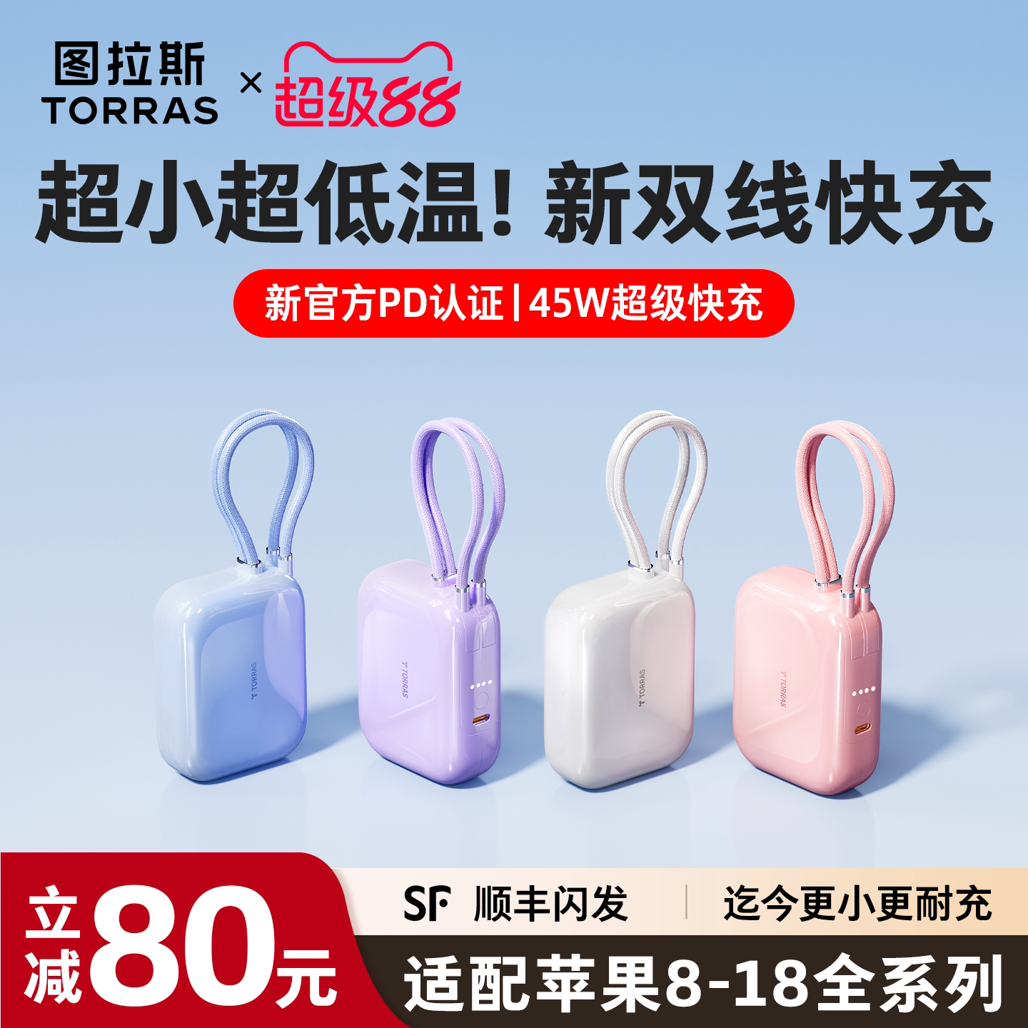 【低温认证】图拉斯最小双线快充图片