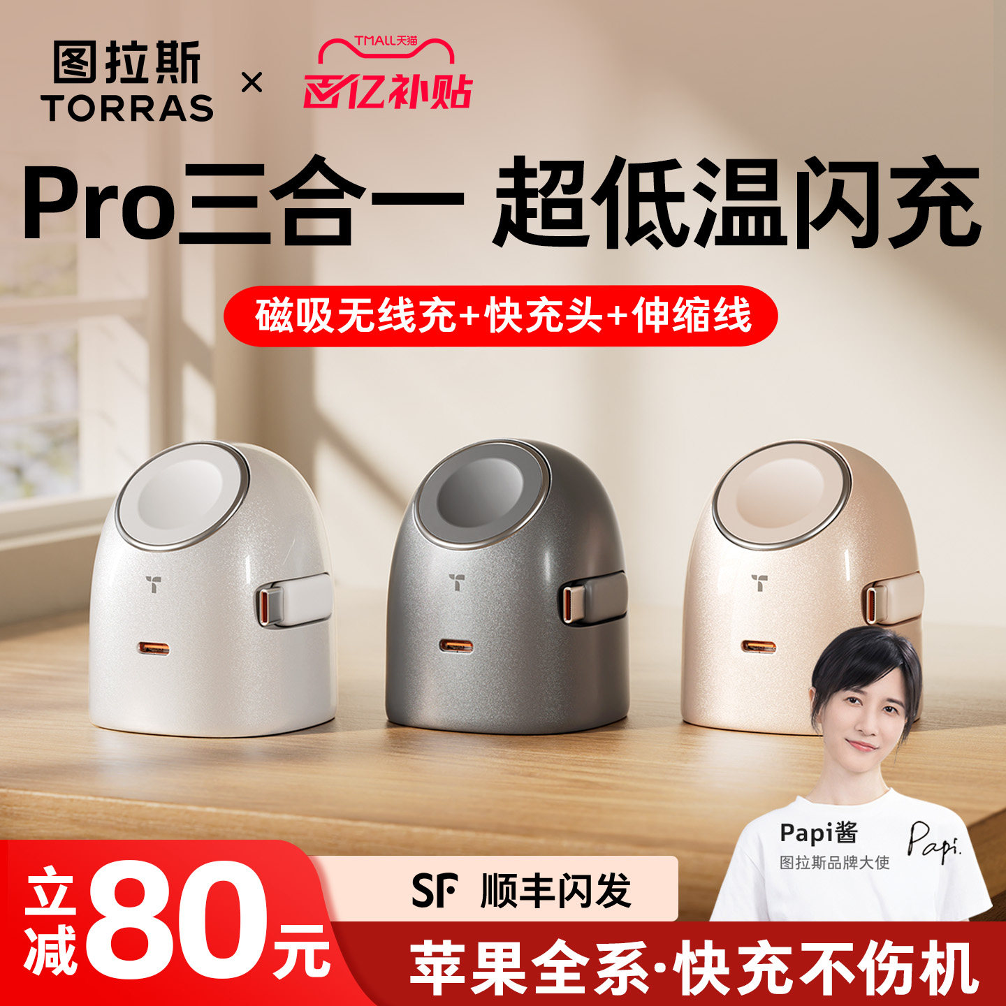 图拉斯大眼仔Pro适用苹果手表手机充电器AppleWatch快充无线磁吸iPhone17ProMax手机充电头45Wtypec一套正品