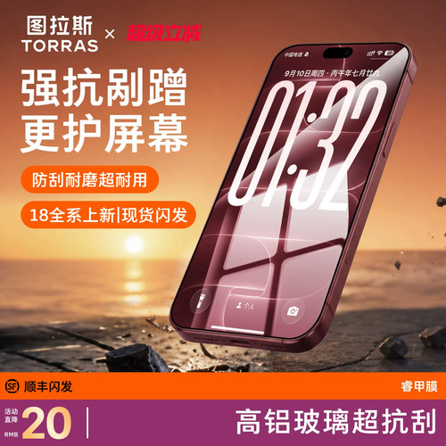图拉斯睿甲防刮膜丨抗指纹更高清