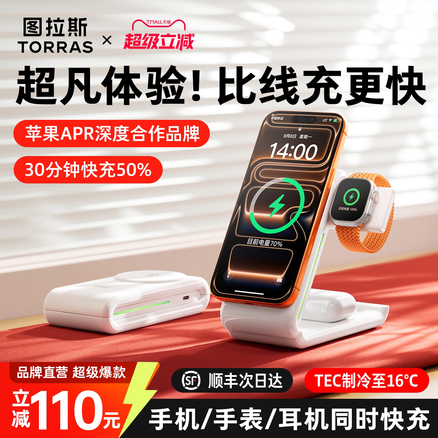 图拉斯三合一无线制冷充电器适用苹果17ProMax磁吸iPhone16桌面iWatch手表Magsafe耳机Ultra3手机AirPods快充