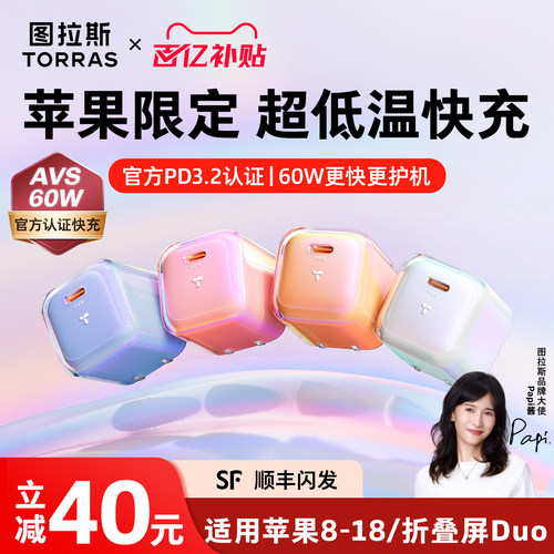 【苹果AVS协议】图拉斯炫彩限定