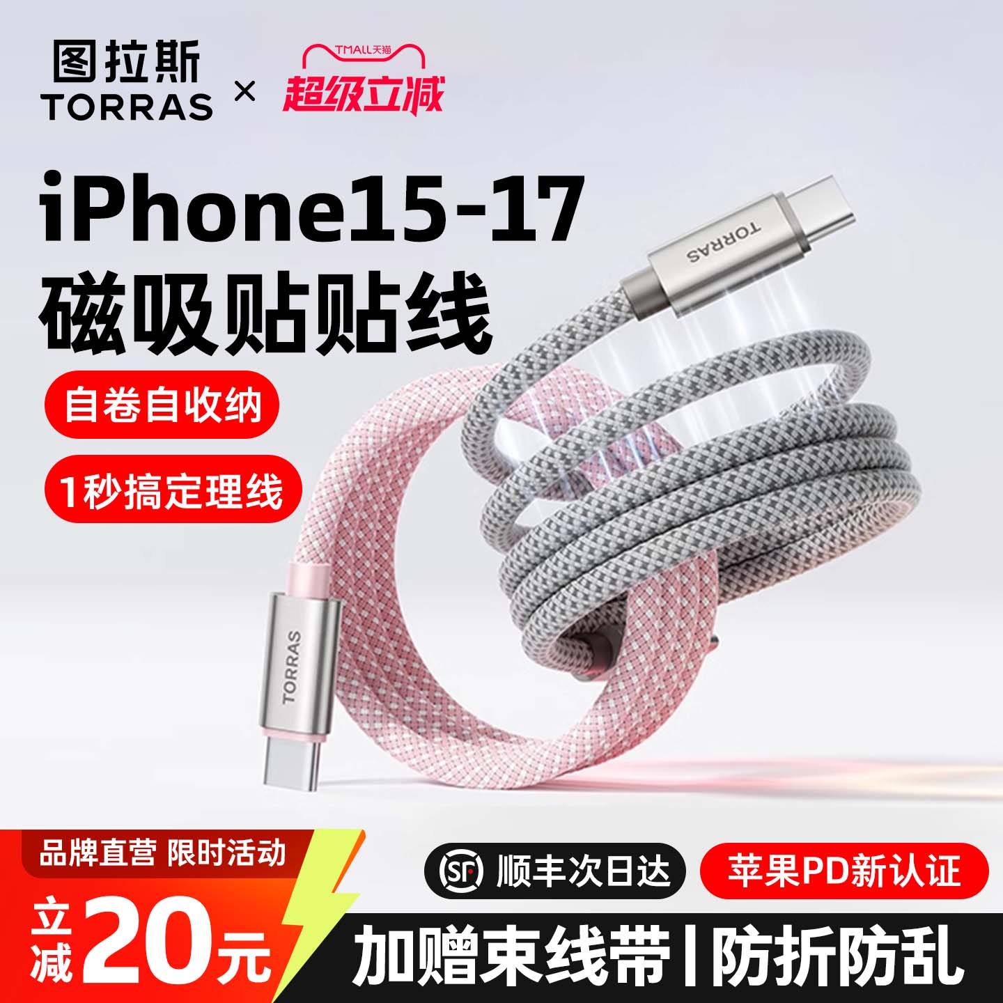 【全新收纳款】适配iPhone16快充