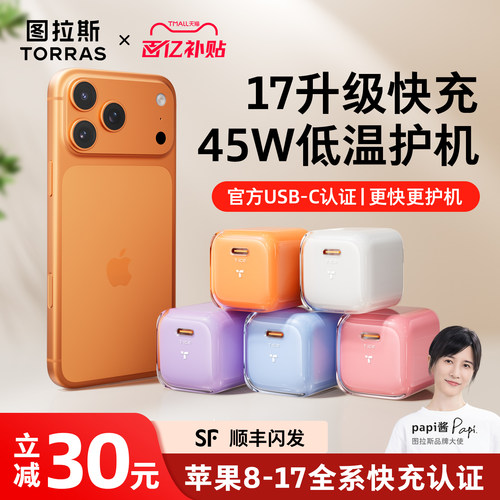 【苹果新机首选】图拉斯冰芯闪充