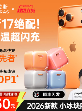 【iPhone17新机首选】图拉斯小冰块Pro新款45W适用苹果17ProMax充电器Air手机40W快充头16/15数据线typec一套