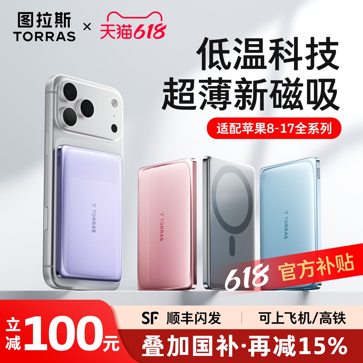 【3C认证可上飞机】图拉斯2026新款国标磁吸充电宝适用苹果17无线超薄小巧便携16快充大容量移动电源MagSafe