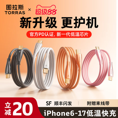 【护机升级】图拉斯闪充冰金线