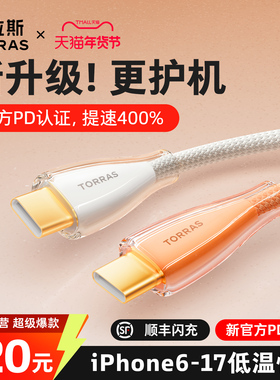 【热销第一】图拉斯冰金线适用苹果17充电器线iPhone16promax数据线45W快充双Typec手机USB转iPad平板官方tpc