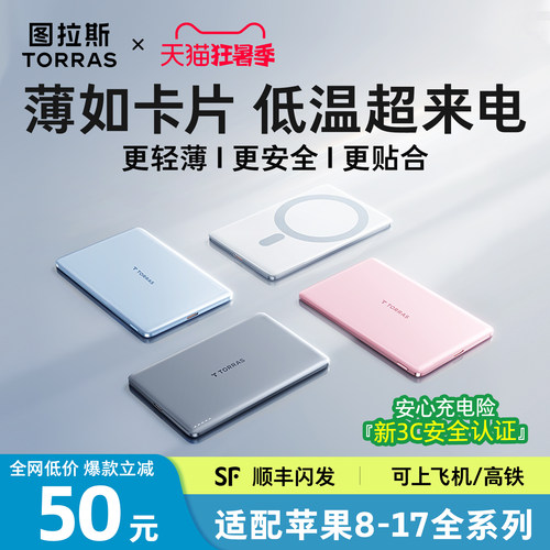 [磁吸热销第一]图拉斯最薄充电宝