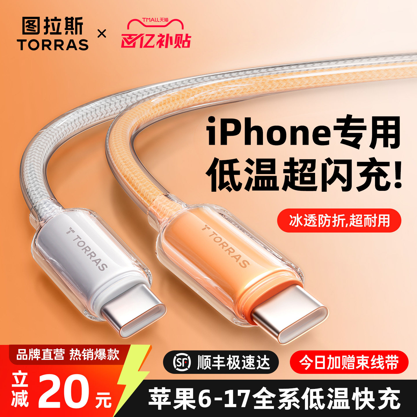 图拉斯快充适用iPhone17ProMax数据线16充电器线15手机双typec接口车载14耳机pd正品13/14平板avs笔记本iPad