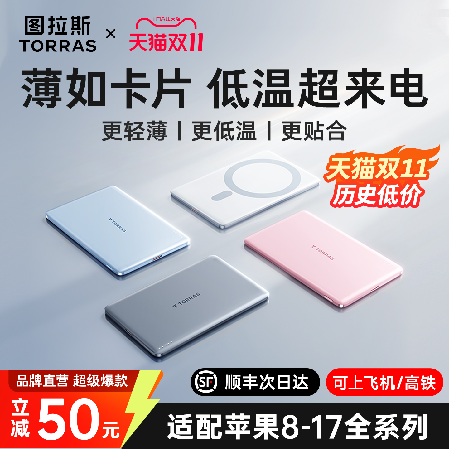 【磁吸热销第一】图拉斯最小最薄