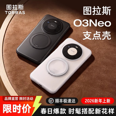 华为专用|图拉斯ONeo手机壳