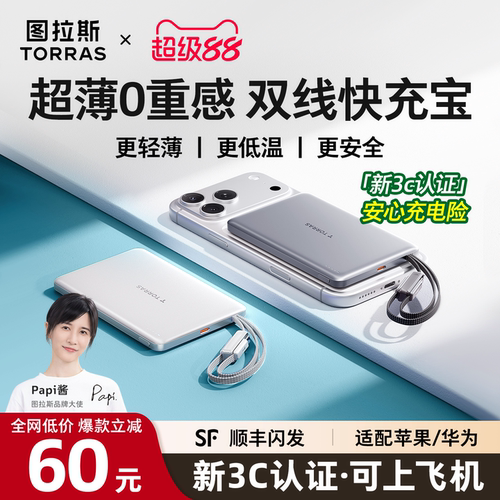 [Papi酱同款]图拉斯最薄双线超充