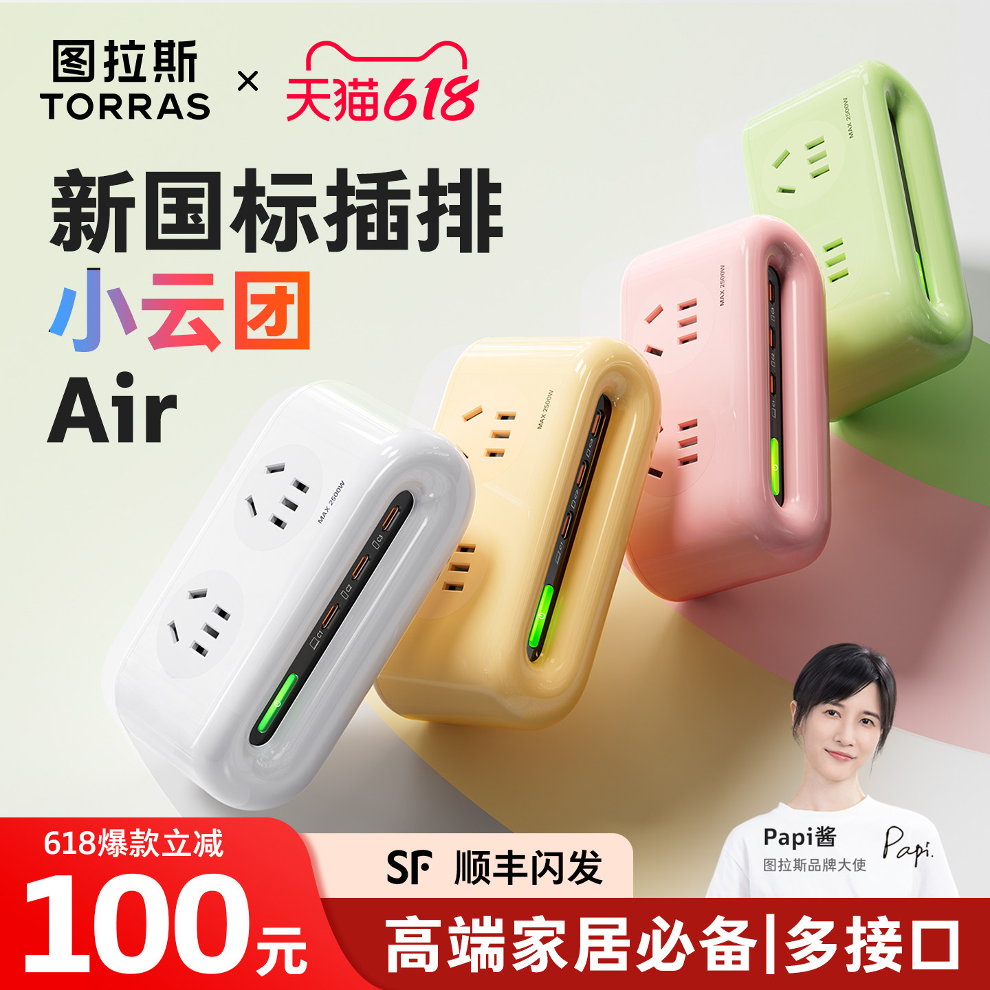 图拉斯小云团插座插排带线排插线板转换器家用床头多功能扩展充电
