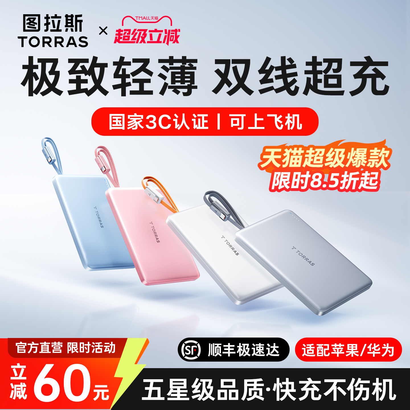 【新5A顶配双线】更小更薄更快充