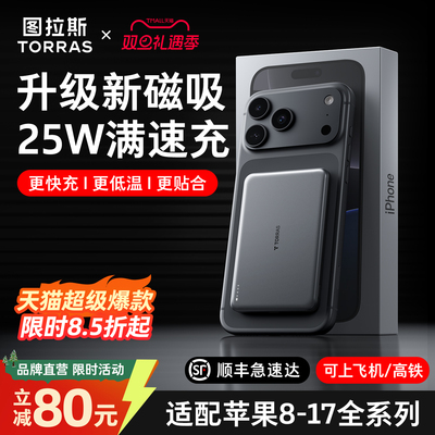 【图拉斯最快磁吸】25W无线快充