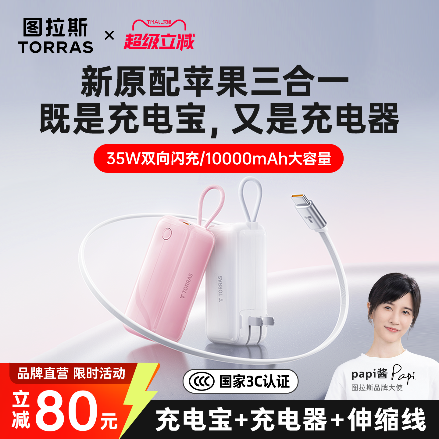 【papi酱同款】图拉斯三合一随心充2025新款充电宝3C认证可上飞机适用苹果17快充便携自带线插头官方移动电源