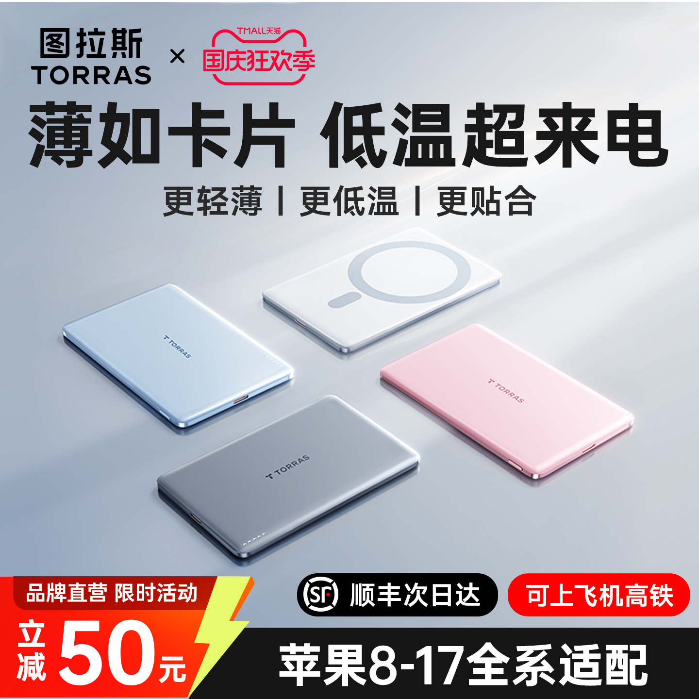 【苹果热销第一】图拉斯最薄磁吸
