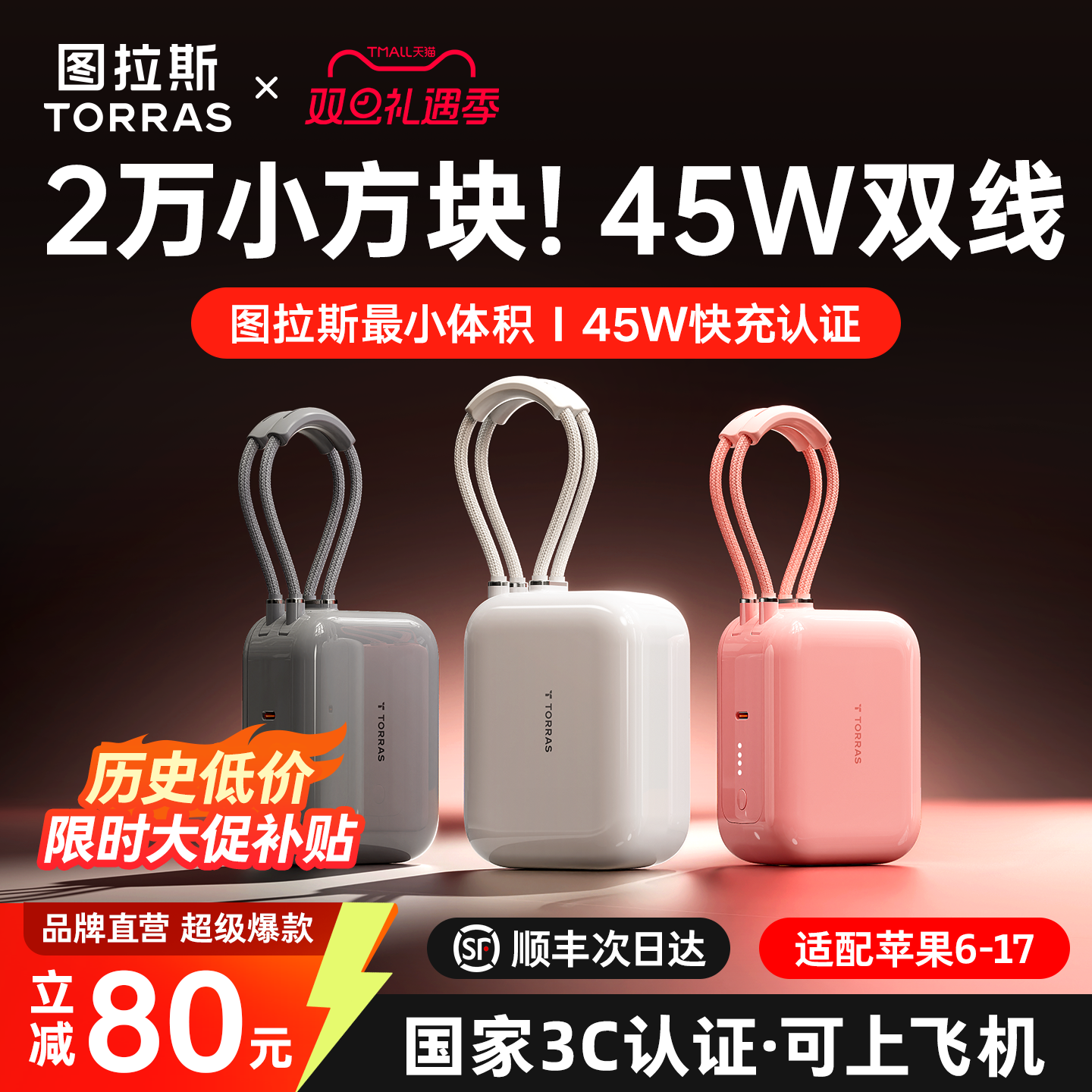 图拉斯20000毫安小方块双线充电宝3C认证可上飞机快充大容量2025新款45W超薄小巧移动电源适用苹果17华为官方