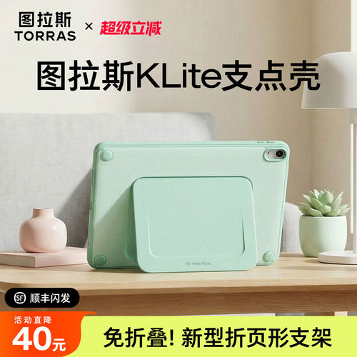 图拉斯ipad新支点壳lite防摔抗弯