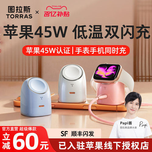 苹果手表绝配]图拉斯二合一超充