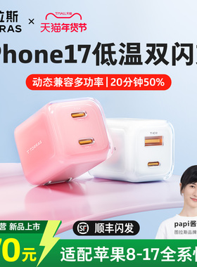 【papi酱同款】图拉斯小冰块67W适用苹果iPhone17ProMax手机16充电器头40W华为60W多口快充USB数据线air正品