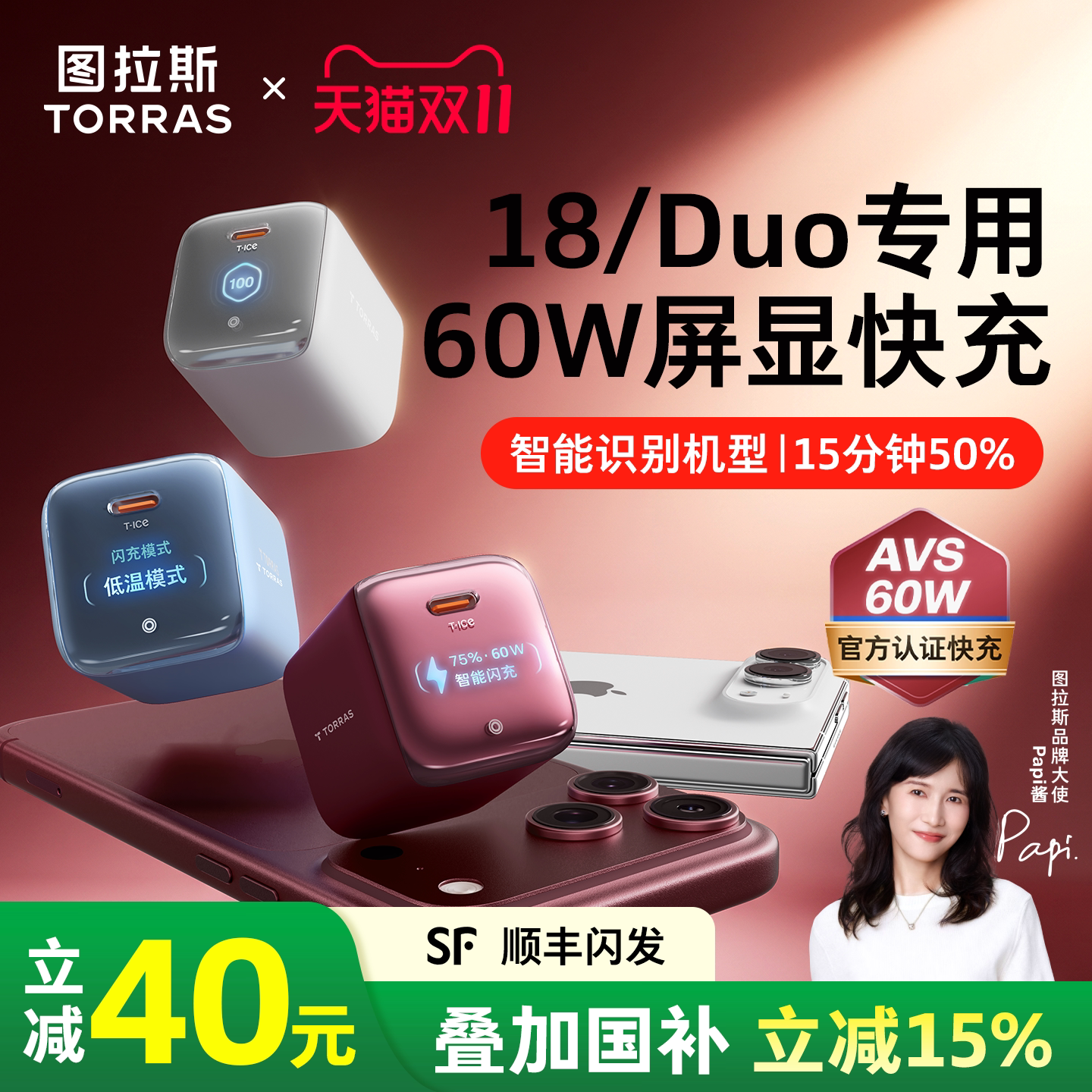 【AVS 60W更配18/Duo】图拉斯屏显小冰块Vision Neo适用苹果新款18ProMax充电器iPhone17手机快充头数据线40W