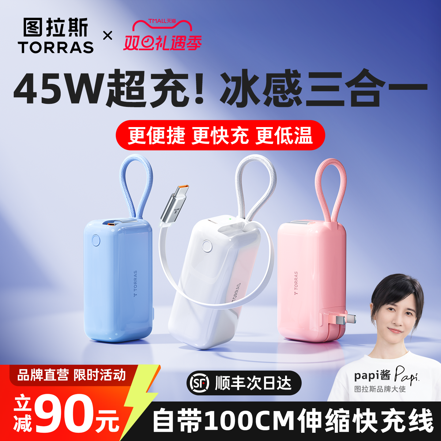 【papi酱同款】Pro款三合一超充