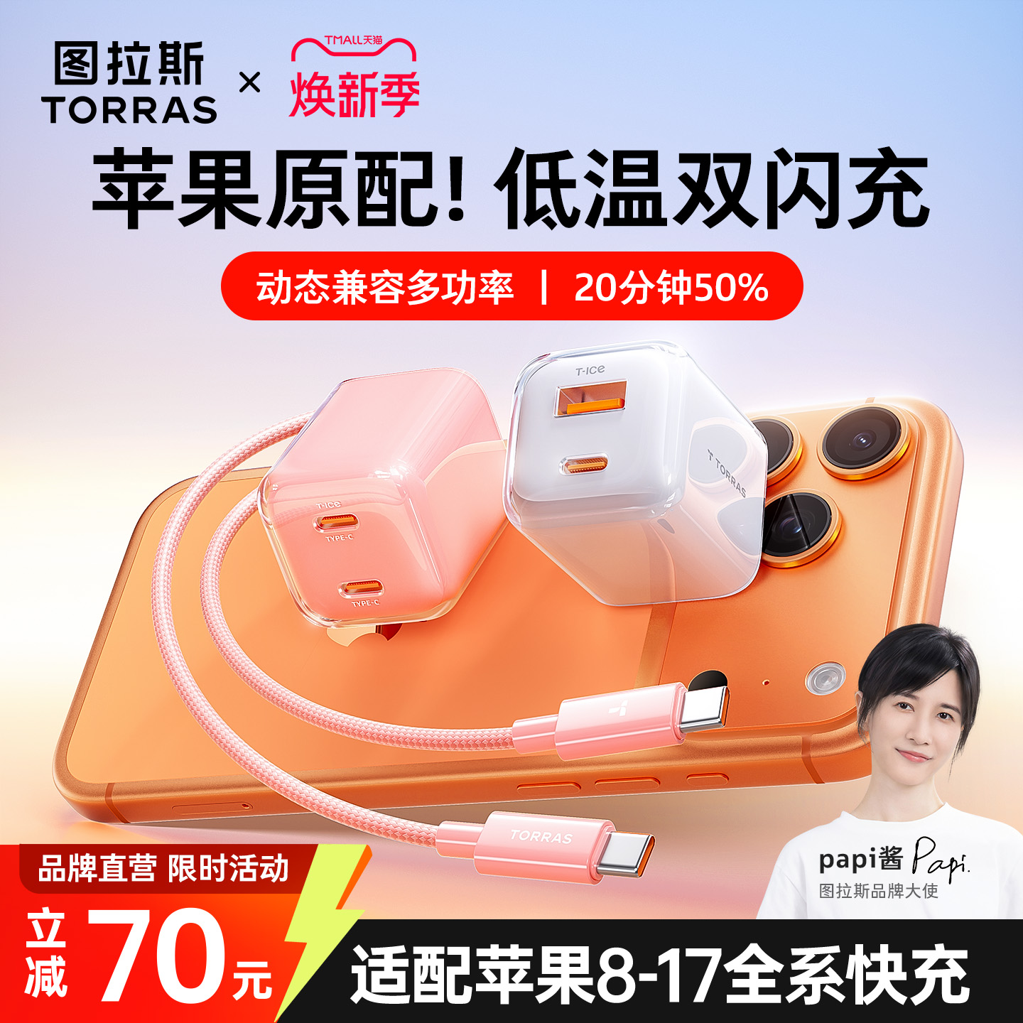 【苹果17新机首选】双芯低温快充