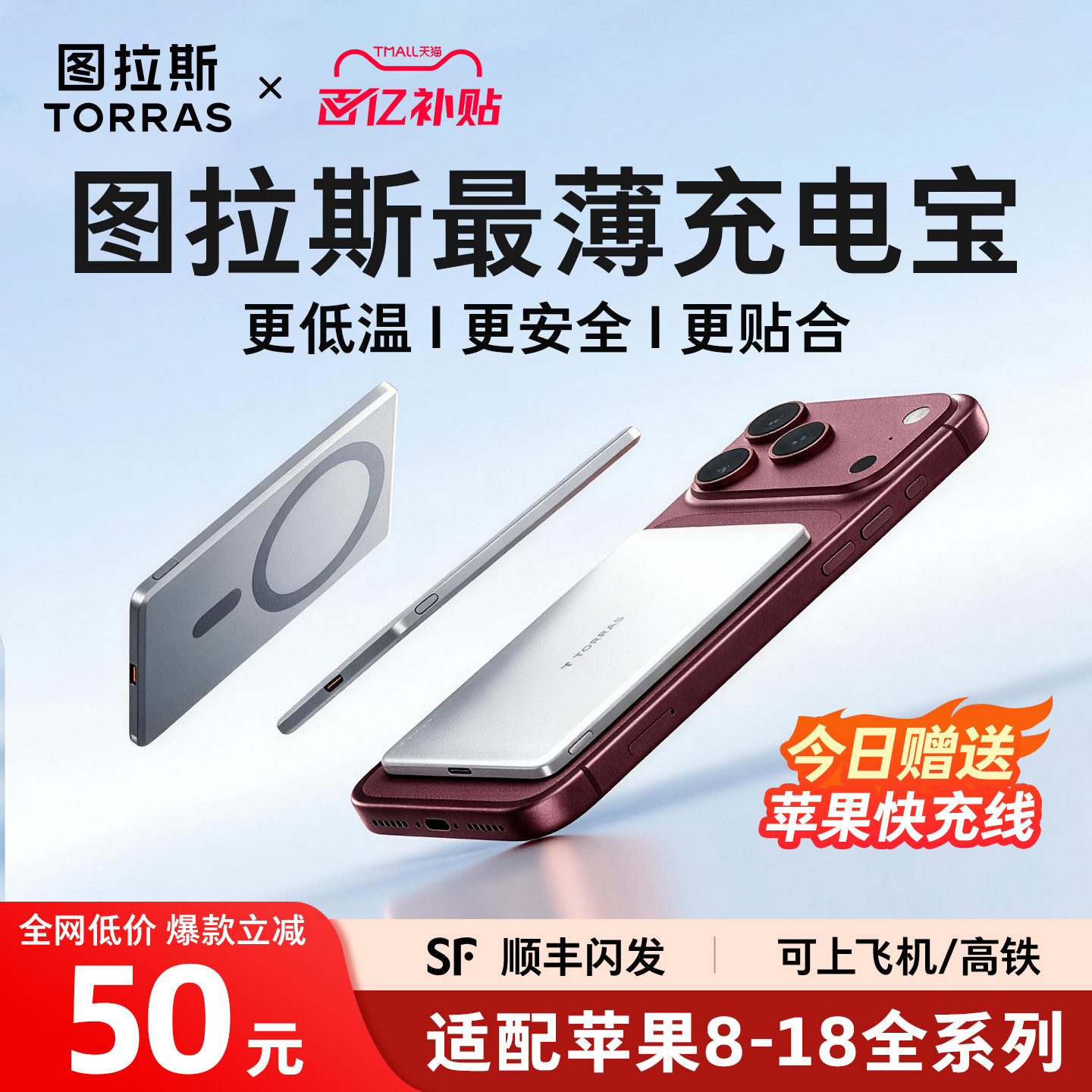 【最薄充电宝】低温磁吸新首选图片
