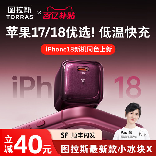 【旗舰新品】图拉斯小冰块X