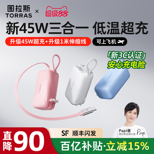 【papi酱同款】Pro款三合一超充