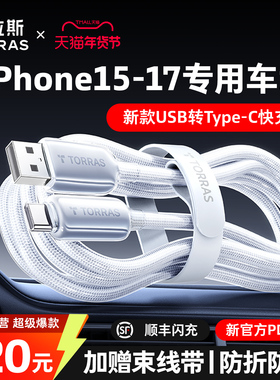 图拉斯快充适用苹果17ProMax数据线USB转双TypeC车载iPhone16手机CarPlay C口平板iPad接口airpods4耳机15器x