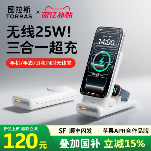 【图拉斯新款】半导体制冷无线充