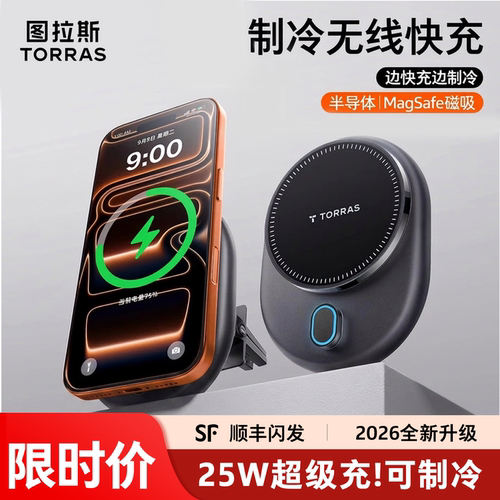 【无线充热销第一】TEC双核制冷